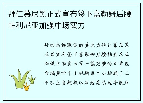 拜仁慕尼黑正式宣布签下富勒姆后腰帕利尼亚加强中场实力 拜仁慕尼黑正式宣布签下富勒姆后腰帕利尼亚加强中场实力