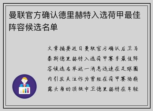 曼联官方确认德里赫特入选荷甲最佳阵容候选名单