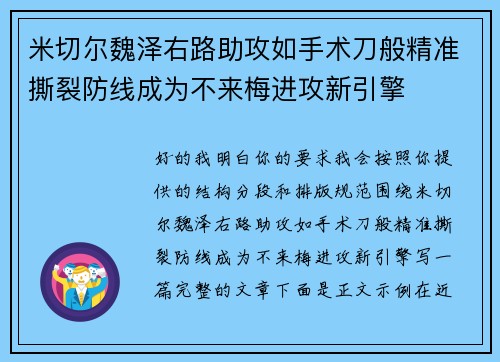 米切尔魏泽右路助攻如手术刀般精准撕裂防线成为不来梅进攻新引擎