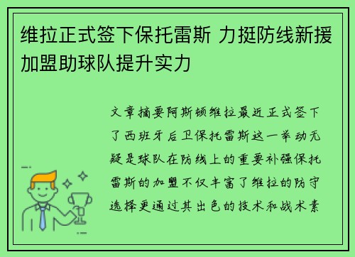 维拉正式签下保托雷斯 力挺防线新援加盟助球队提升实力 维拉正式签下保托雷斯 力挺防线新援加盟助球队提升实力